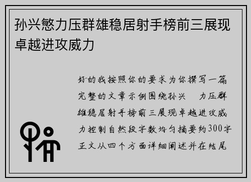孙兴慜力压群雄稳居射手榜前三展现卓越进攻威力
