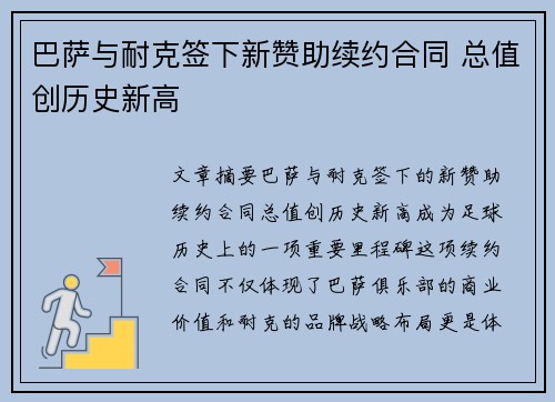 巴萨与耐克签下新赞助续约合同 总值创历史新高